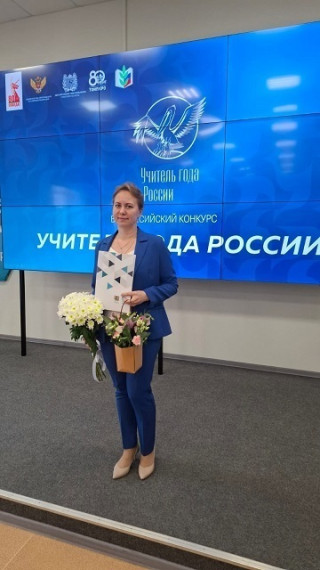 Профессиональный конкурс "Учитель года России 2025".